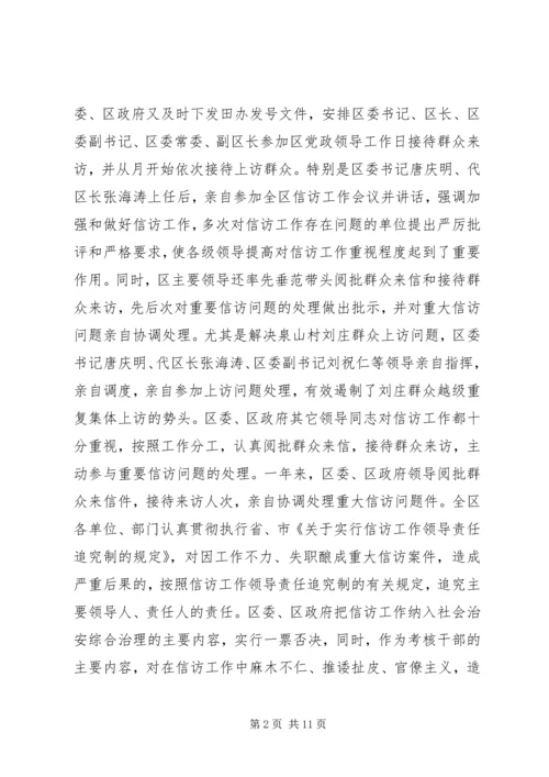 年信访工作总结及年工作计划.docx