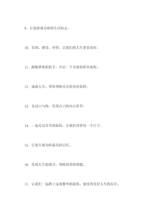 旅游形象和宣传口号