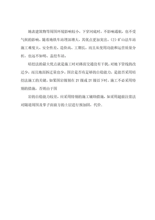 地铁站深基坑土方开挖方法比较明挖法盖挖法暗挖法