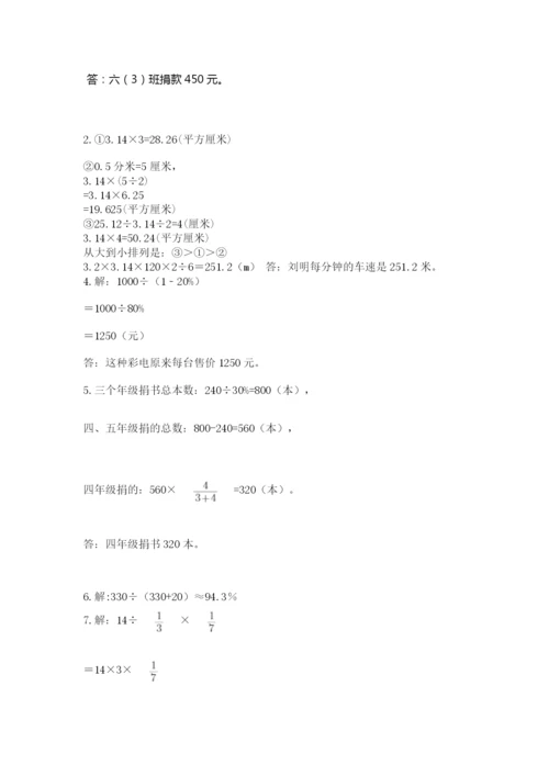 小学数学六年级上册期末考试试卷含答案ab卷.docx