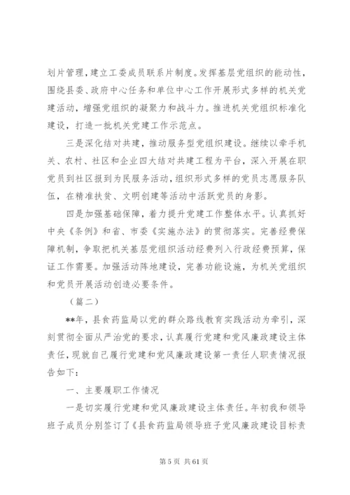 基层党委书记党建工作述职报告范文10篇.docx