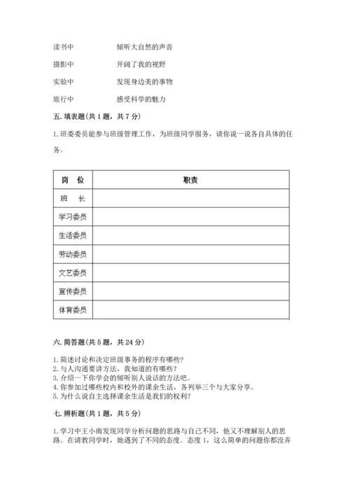 部编版五年级上册道德与法治期中测试卷及答案【名校卷】.docx