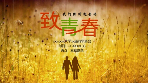致青春记忆怀旧电子相册通用PPT模板