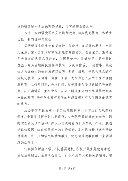 未成年人思想道德建设行动实施计划 (2).docx