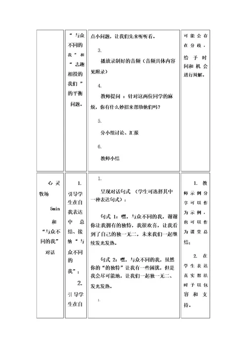 九年级《与众不同的我》教学设计