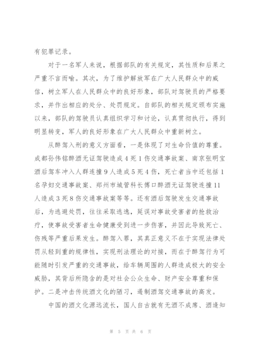 酒驾心得体会三篇.docx