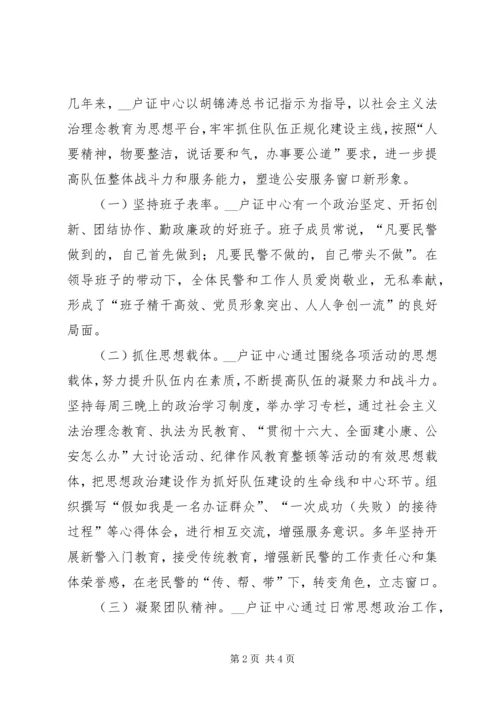 公安局分局户证中心优秀事迹材料.docx