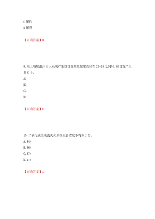 二级消防工程师综合能力试题押题训练卷含答案15