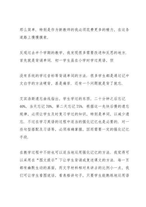 初中英语教师述职报告.docx