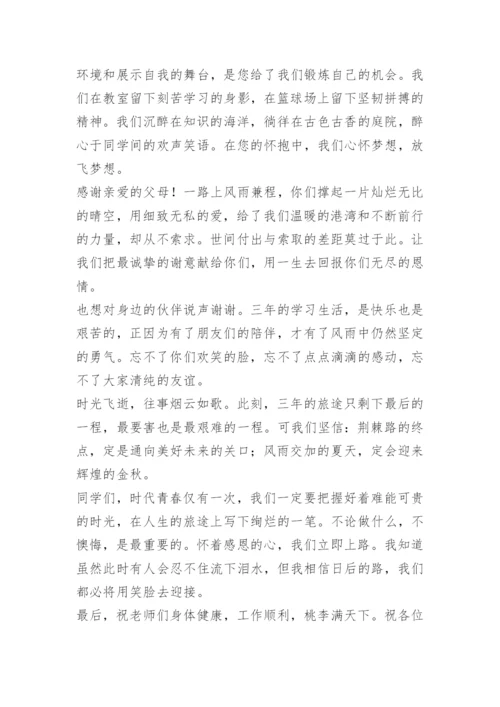 高中毕业典礼学生代表发言稿11篇.docx