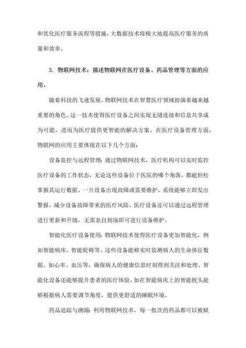 智慧医疗解决方案.docx