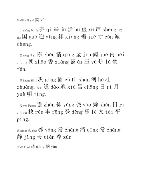 太上玄门早晚功课经拼音版