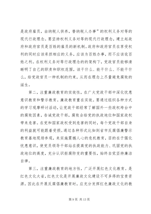 反腐倡廉科学化水平建设经验交流.docx