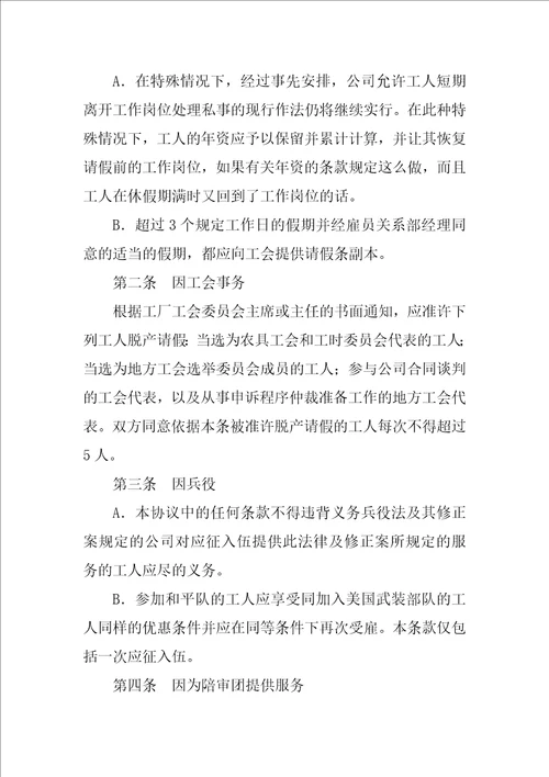 集体劳动合同书机械制造企业