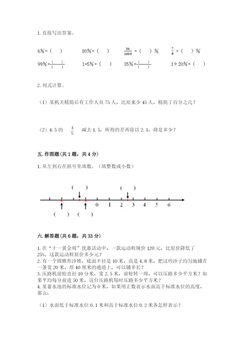 人教版六年级下册数学期末测试卷附答案（综合卷）.docx