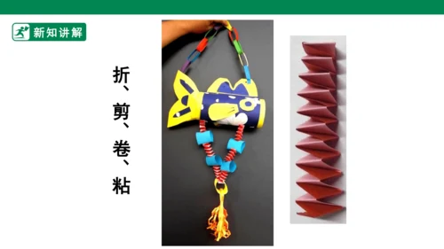 第七课《吊饰》课件