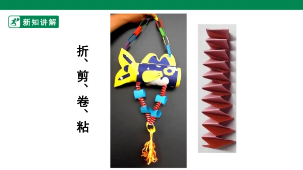 第七课《吊饰》课件