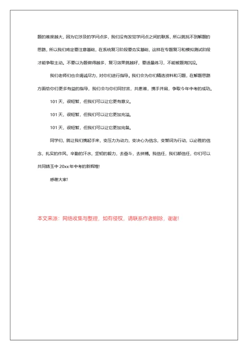 中考百日誓师领导讲话稿