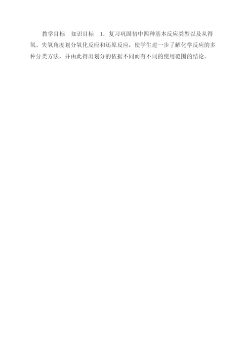 高一化学氧化还原反应教案[高一化学《氧化还原反应》教案].docx