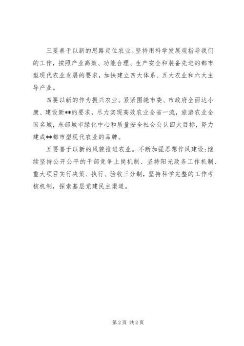 学习心得体会：发展现代农业繁荣农村经济.docx