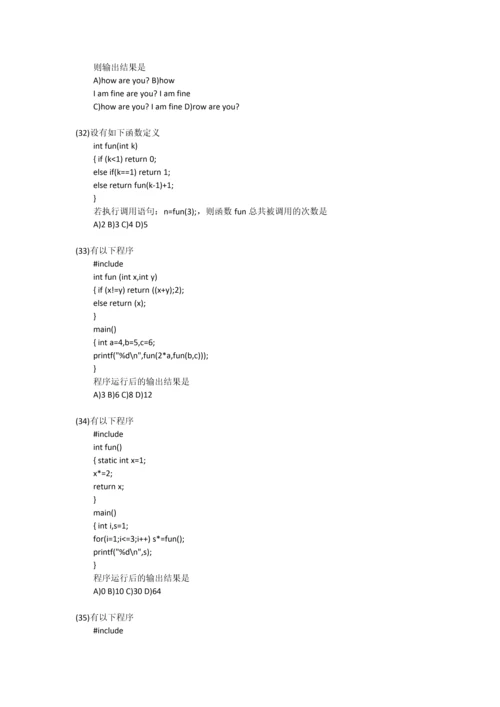 计算机二级考试试题及答案.docx