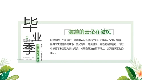 致青春毕业季青春毕业纪念册PPT