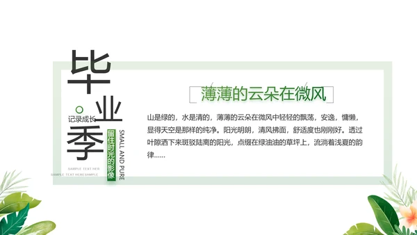 致青春毕业季青春毕业纪念册PPT
