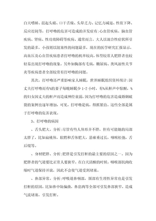 为何会打呼噜和诊疗方法晚上打呼噜的诊疗方法