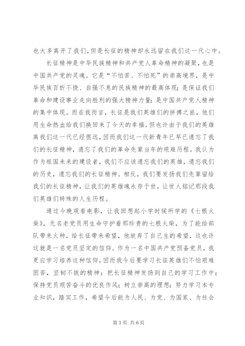 《我的长征》观后感范文.docx