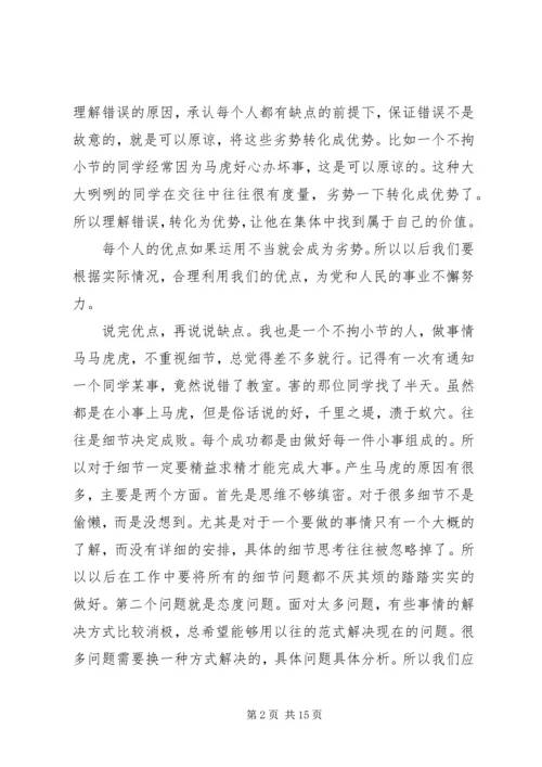 优缺点自我评价范文4篇.docx