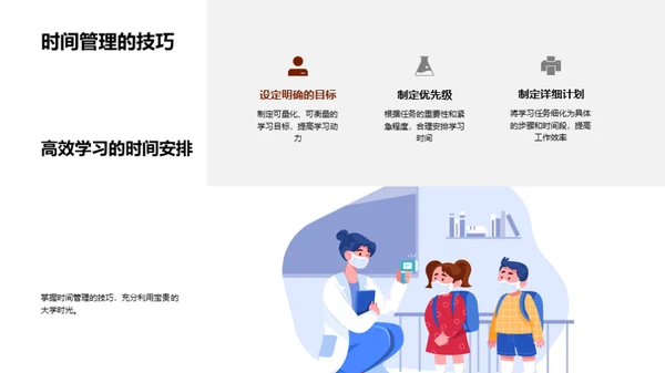 开启大学新篇章