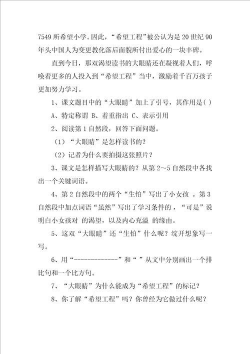 四年级语文精选阅读理解题及答案2篇