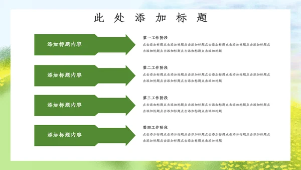 插画风春天你好郊游计划通用PPT模板