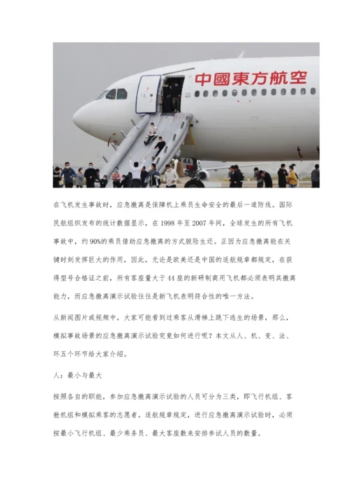 事故中保障生命安全的最后一道防线.docx