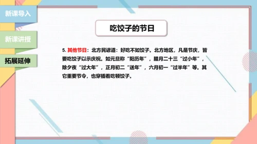 【北师大版】二年级《劳动实践指导手册》第4课《花样饺子香又美》 课件