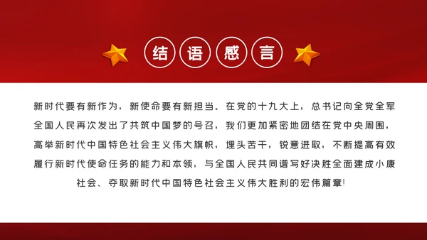 重温入党誓词时刻不忘初心党建党课PPT模板