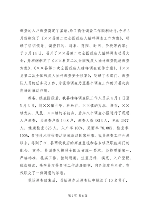 市残联领导来我县调研残疾人工作的汇报.docx