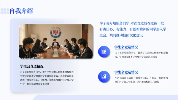 蓝色渐变风学生会竞选通用PPT模板