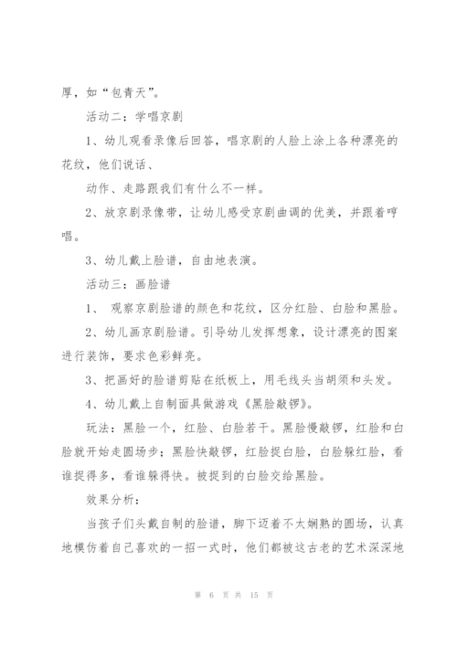 幼儿园大班教案艺术（合集6篇）.docx
