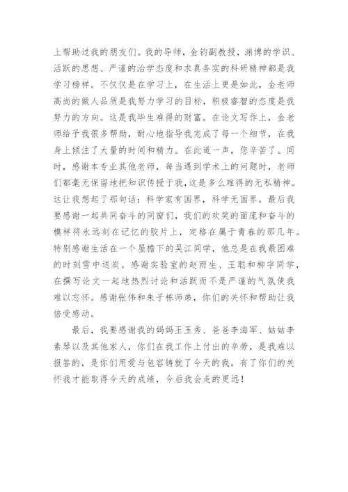 电力硕士论文致谢.docx