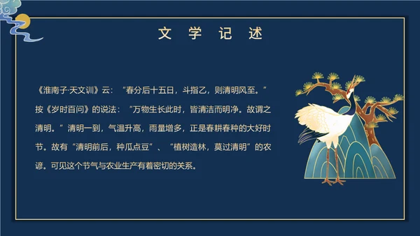 国潮鎏金清明节通用PPT模板
