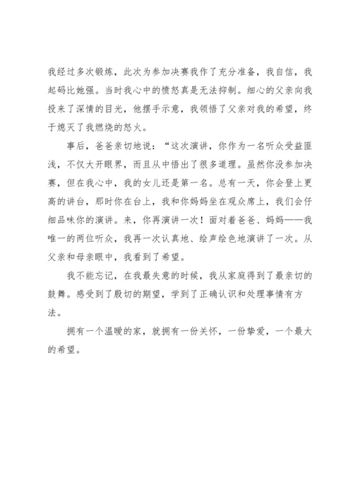 有关我爱我家演讲稿三篇.docx