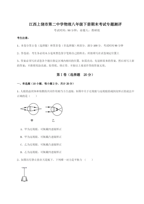 滚动提升练习江西上饶市第二中学物理八年级下册期末考试专题测评试题（解析卷）.docx