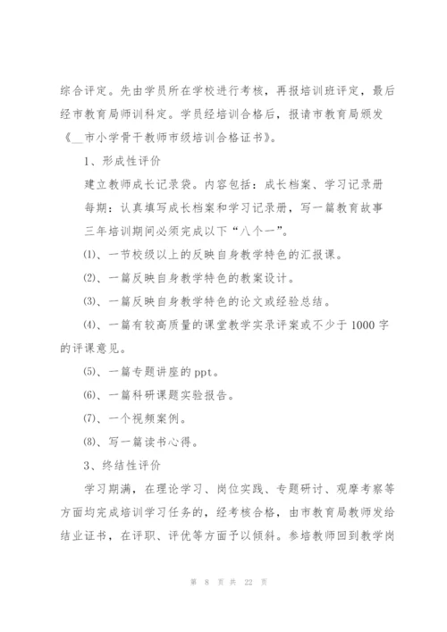 教师培训策划的设计方案.docx