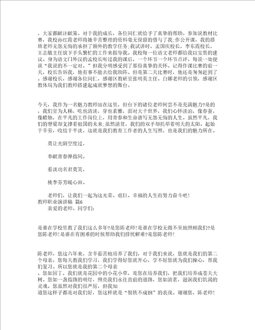 教师职业演讲稿通用11篇