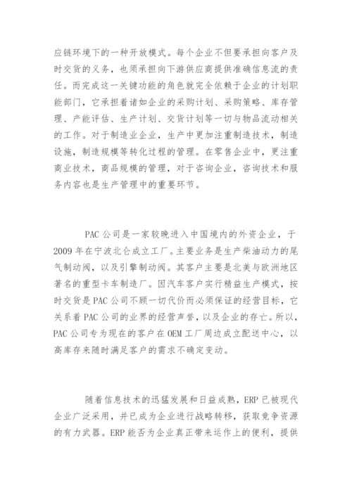 同济大学MBA论文开题报告.docx
