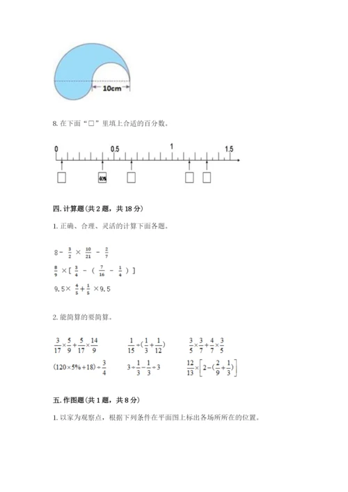 小学数学六年级上册期末测试卷附参考答案【典型题】.docx