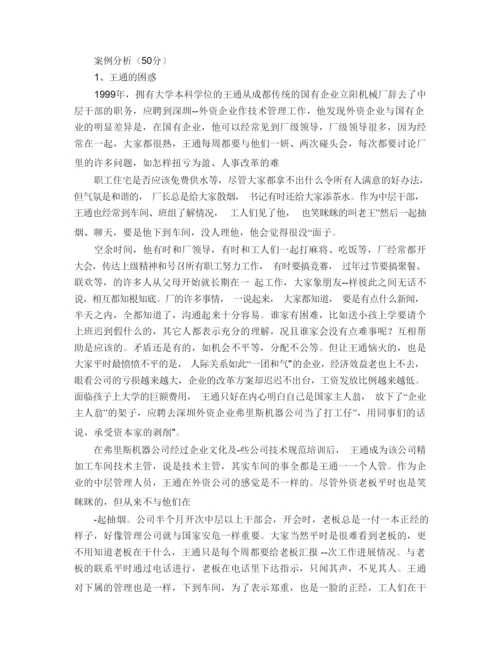 66山东大学网络教育 管理沟通 期末考试试题及参考答案.docx