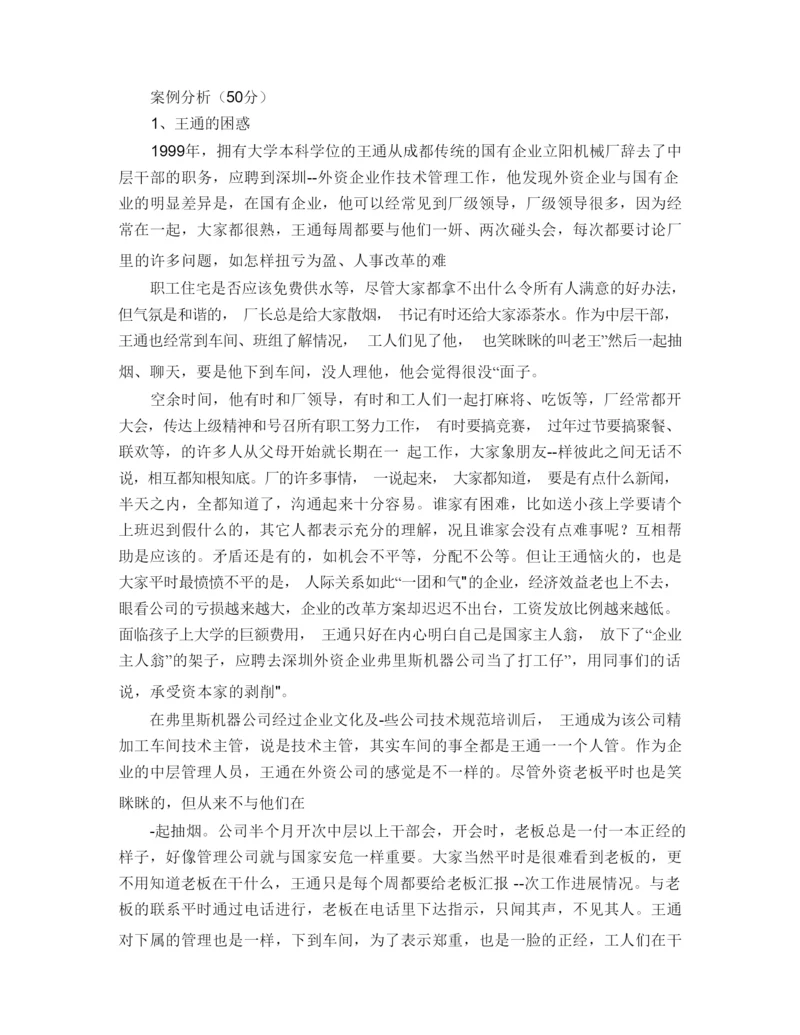 66山东大学网络教育 管理沟通 期末考试试题及参考答案.docx