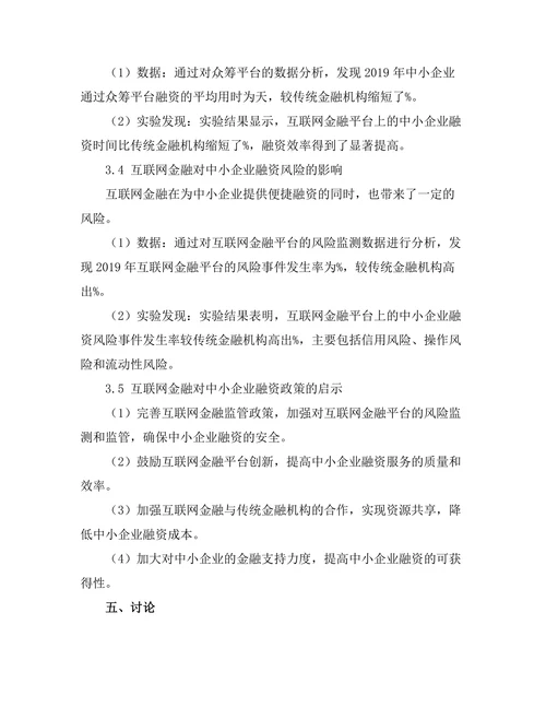 互联网金融对中小企业融资的影响分析